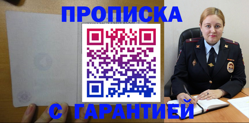 прописка в квартире в Озёрске