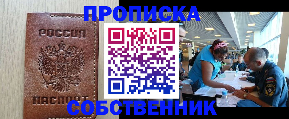 прописка законно в Озёрске